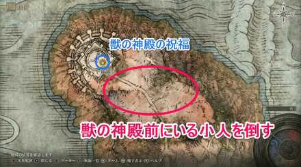 獣の神殿前の小人