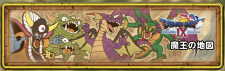 魔王の地図バナー