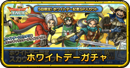 ホワイトデーガチャの評価