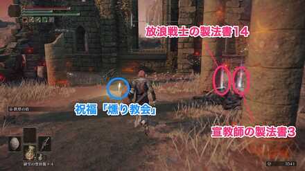 燻り教会の入手アイテム