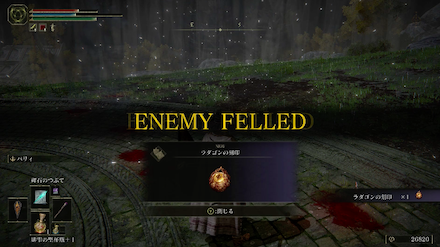 ラダゴンの刻印