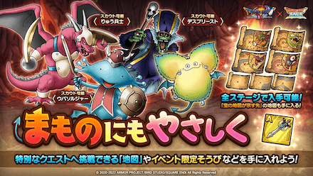 まものにもやさしく