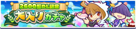 大入ガチャバナー