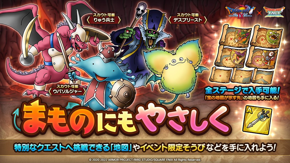 まものにもやさしく