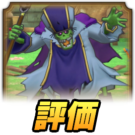 デスプリーストの評価