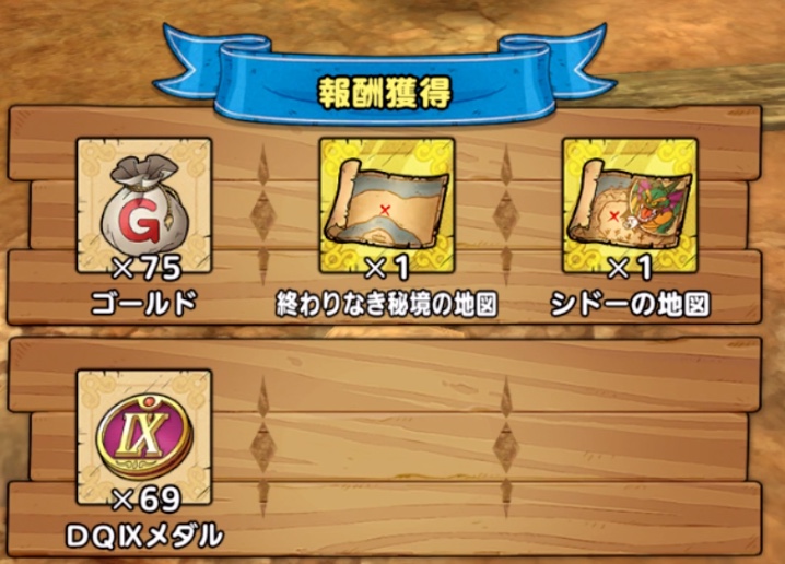 魔王の地図も集められる