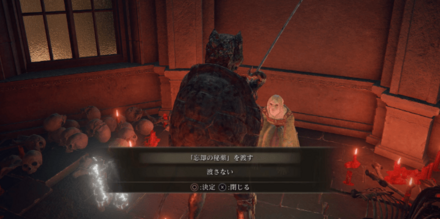 忘却の秘薬を飲ませるか選択する