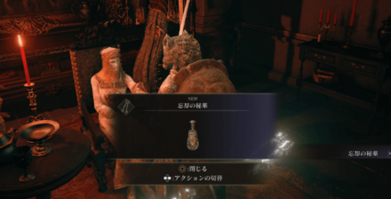 タニスと3種類の会話を行い「忘却の秘薬」を入手する