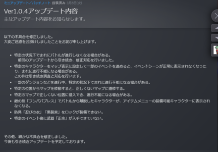3/8アプデ内容