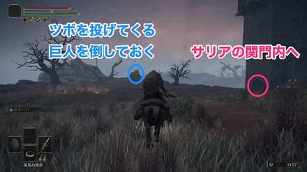 サリアの関門内へ