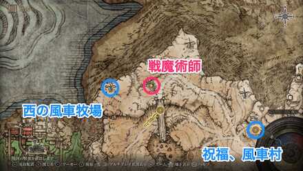 戦魔術師の場所