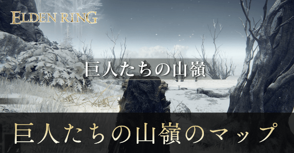 巨人たちの山嶺