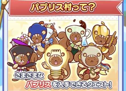 パプリス村:トップ