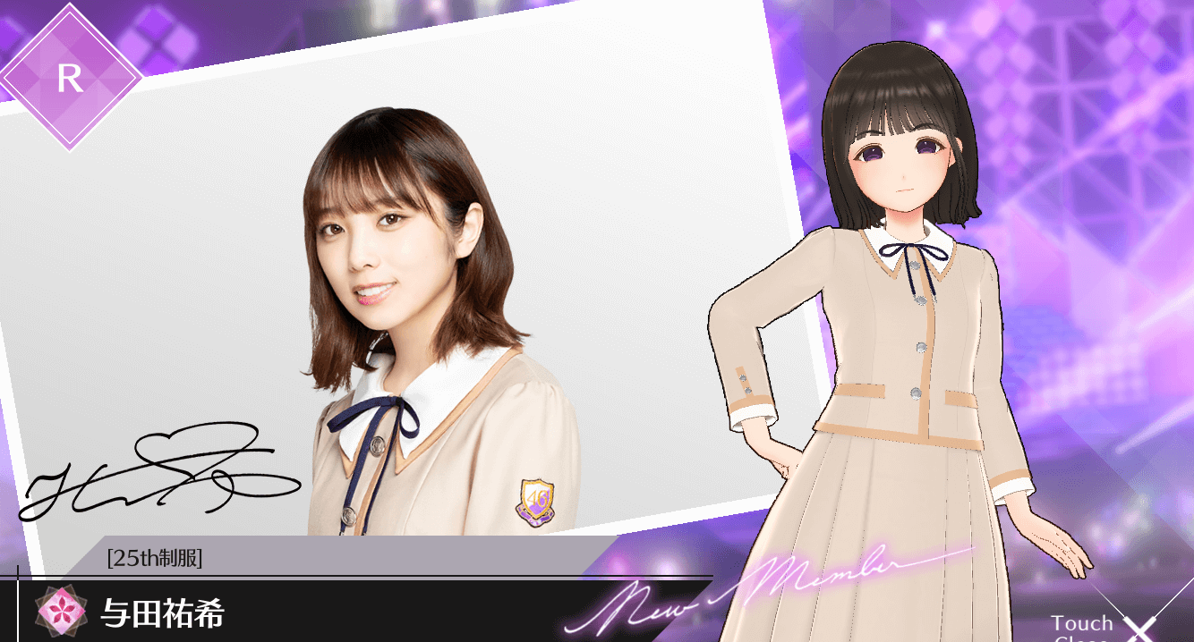 【25th制服】与田 祐希の画像