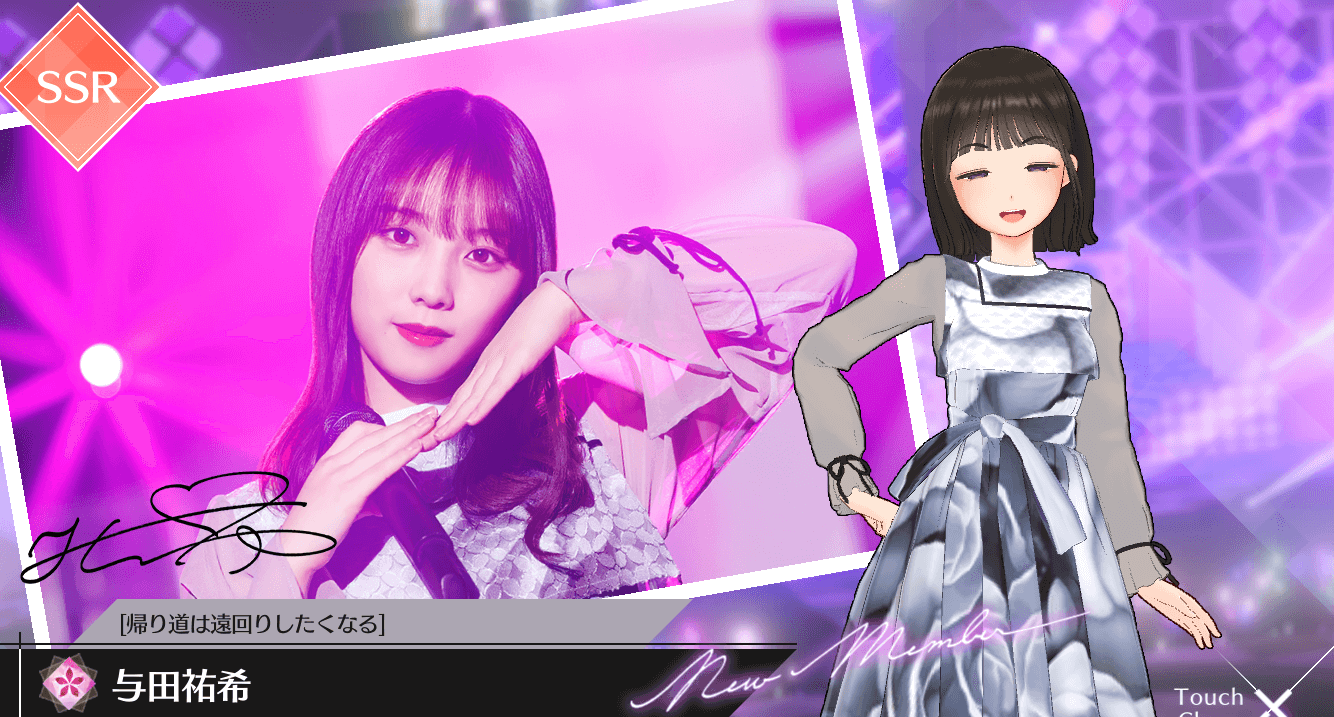 【帰り道は遠回りしたくなる】与田 祐希の画像