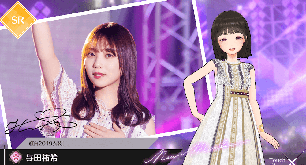 【紅白2019衣装】与田 祐希の画像