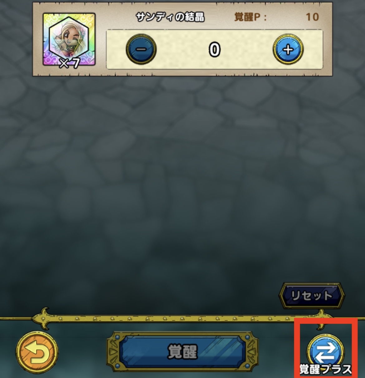 右下の「覚醒プラス」で切り替え