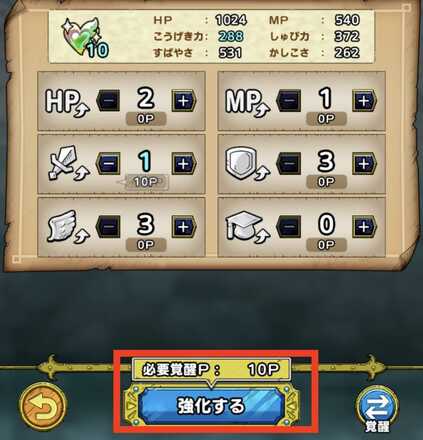 強化したいステータスを選んで「強化する」