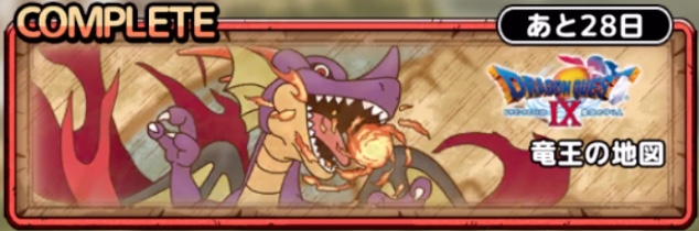 魔王の地図-竜王の地図-