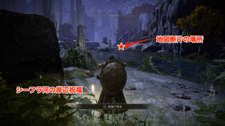 地図断片の場所