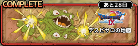 魔王の地図デスピサロ