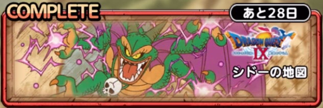 魔王の地図-シドーの地図-