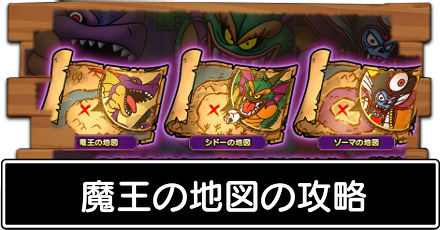 ドラゴンクエスト　デスピサロ＆デスタムーア　竜王＆ネルゲル　ゾーマ＆ラプソーン ドラゴンクエスト デスピサロ＆デスタムーア 竜王＆ネルゲル