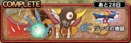 魔王の地図ゾーマ