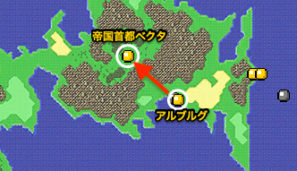 アルブルグ→帝都