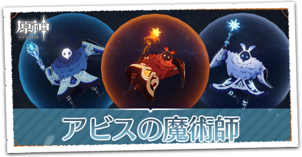 アビスの魔術師