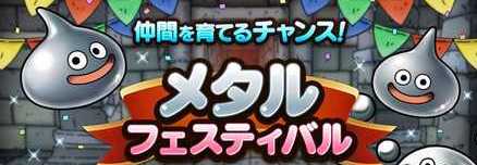 メタルフェスティバル