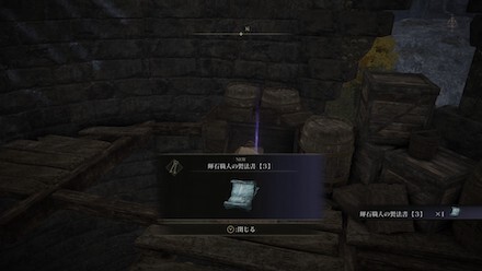 輝石職人の製法書