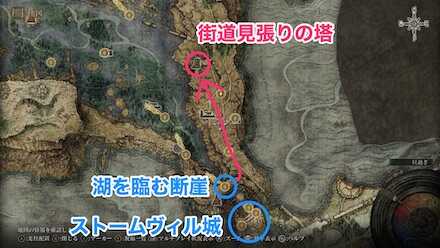 街道見張りの塔の行き方