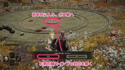 石剣の鍵でインプの封印を解き封牢内へ