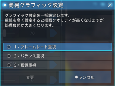 NGSの簡易グラフィック設定