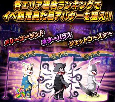 ランキング入賞で限定アバターを獲得