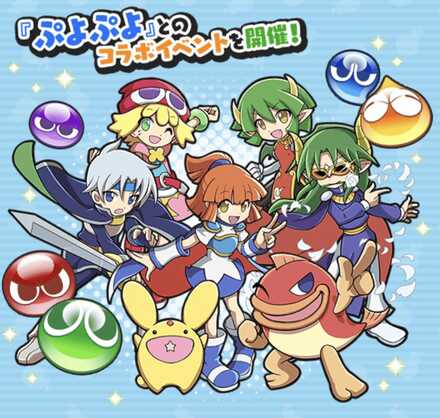 ぷよぷよコラボ概要バナー.jpg