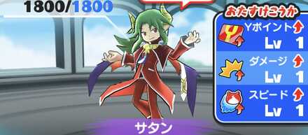 サタン強敵バナー