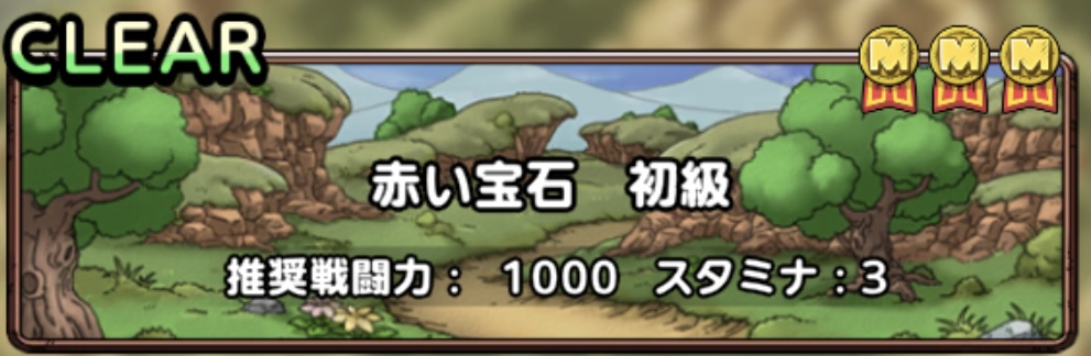 宝石クエスト初級