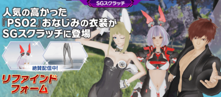 SGスクラッチ「リファインドフォーム」