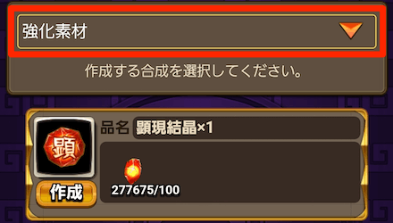 素材欄を選択し、作りたいアイテムを選ぶ
