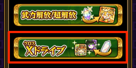 「Xドライブ」を選択