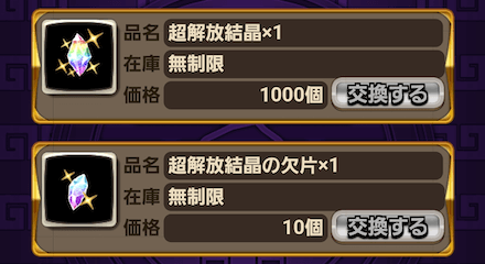 よろず屋:錬将の聖石からも入手可能