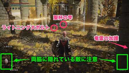 雷呼びの教会の入手アイテム