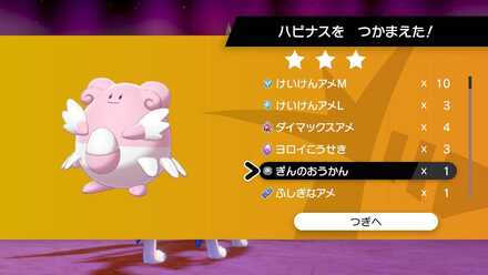 マックスレイドバトルの報酬画像