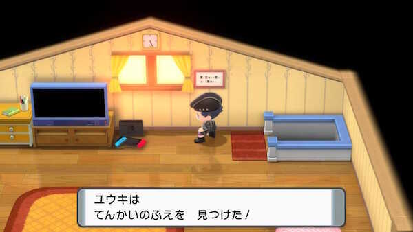 てんかいのふえ入手