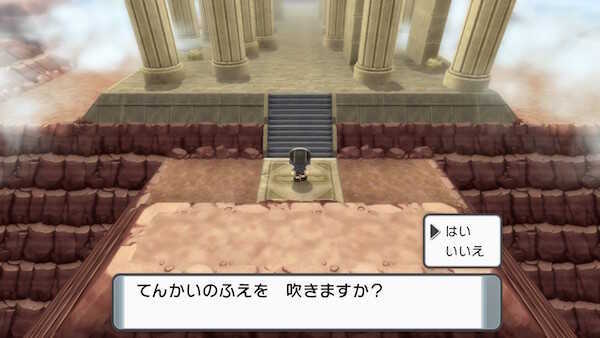 てんかいのふえを使う