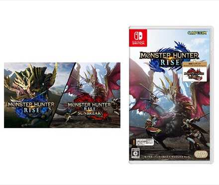 モンハンライズサンブレイクセット