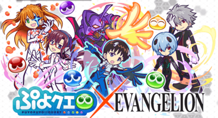 エヴァコラボ
