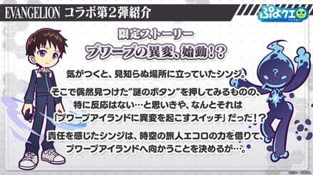 エヴァコラボ:ストーリー
